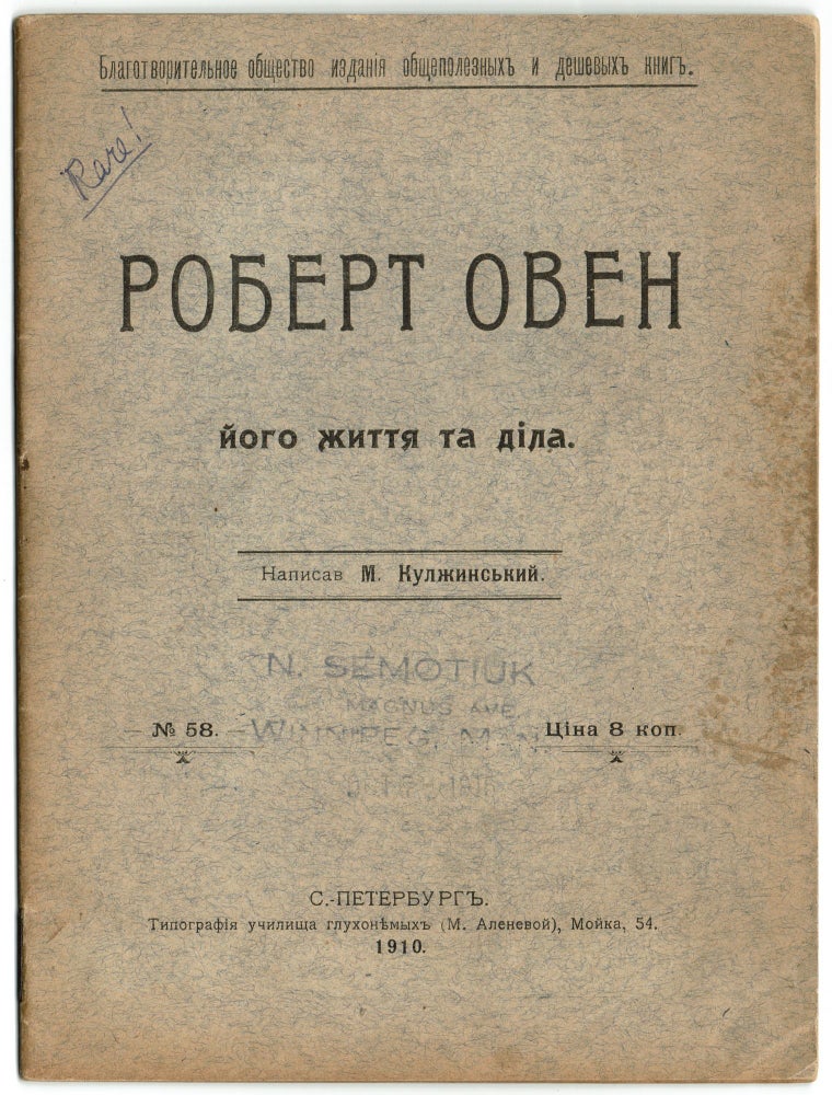Item #239 Robert Oven: iogo zhyttia ta dila [Robert Owen: his life and work]. M. Kulzhynskyi.