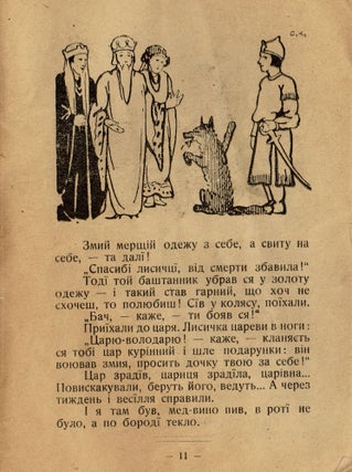 Chytanochky ukrainskoi dytyny [Ukrainian Children's Book]