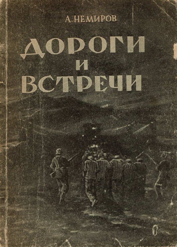 Item #246 Dorogi i vstrechi [Roads and meetings] [Lifetime Edition]. A. Nemirov, Alexander Nikolaevich Neymirok.