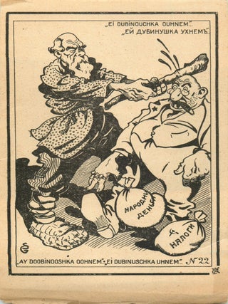 Group of Twenty-One Russian Anti-Semitic and Anti-Soviet Caricature Lithographed Postcards