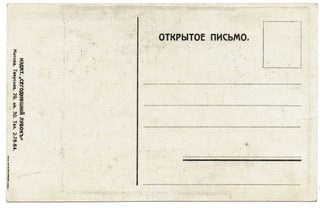 Patriotic Propaganda Postcard With Verse by Vladimir Mayakovsky [Russian Avant-Garde]