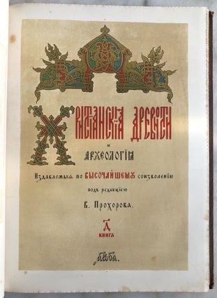 Khristianskii Drevnosti i Arkheologiia [Christian Antiquities and Archaeology]. Thirteen issues in two volumes.