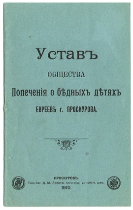 Item #257 Ustav obshchestva Popecheniia o bednykh detiakh evreev g. Proskurova [Charter of the...