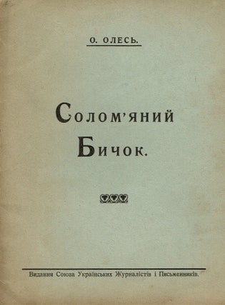 Item #263 Solomianyi bychok [The Straw Bull]. Oles, Oleksandr