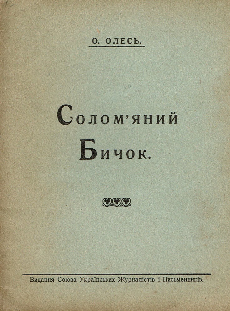 Item #263 Solomianyi bychok [The Straw Bull]. Oles, Oleksandr.
