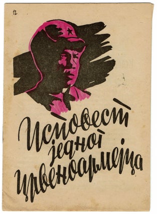 Ispovest jednog crvenoarmejca [Confession of The Red Army Soldier]