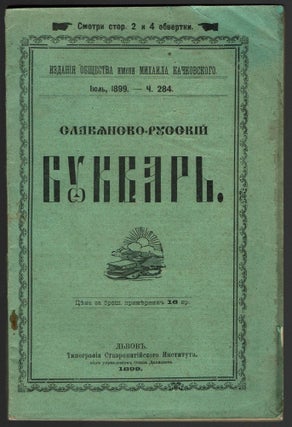 Item #291 Slaviansko-Russkii bukvar [Slavic-Russian primer]. Bogdan A. Dieditskii