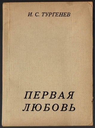 Item #294 Pervaia liubov [First love]. Ivan Sergeevich Turgenev