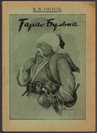 Item #296 Taras Bulba [Taras Bulba]. Nikolai Vasilevich Gogol