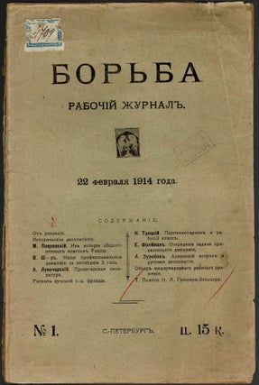 Item #297 Borba: rabochii zhurnal [Fight: the labor magazine], nos. 1-2. V. G. Iadrov