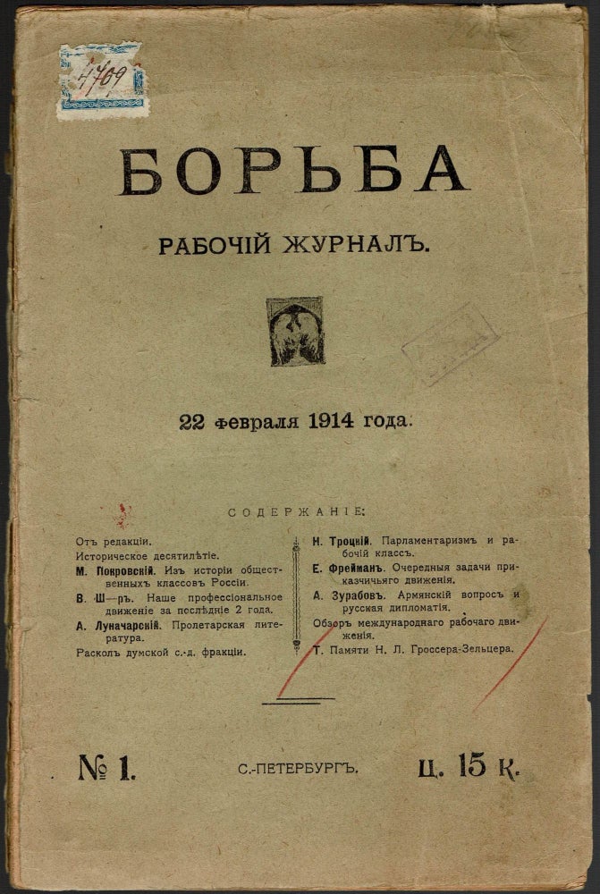 Item #297 Borba: rabochii zhurnal [Fight: the labor magazine], nos. 1-2. V. G. Iadrov.