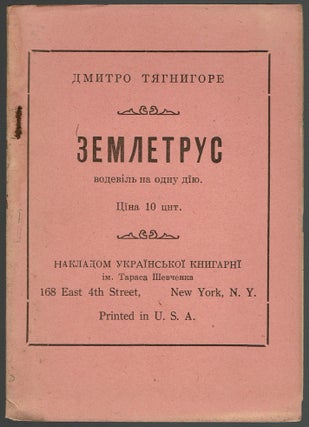 Item #299 Zemletrus: vodevil na odnu diiu [The earthquake: one-act vaudeville]. Dmytro Tiahnyhore