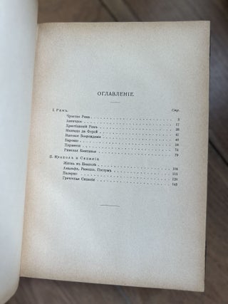 Obrazy Italii [Figures of Italy], vols. I-II (all published)