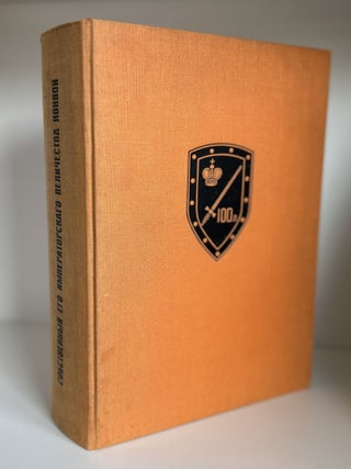 Item #319 Sobstvennyi Ego Imperatorskago Velichestva Konvoi [His Majesty's Personal Escort...