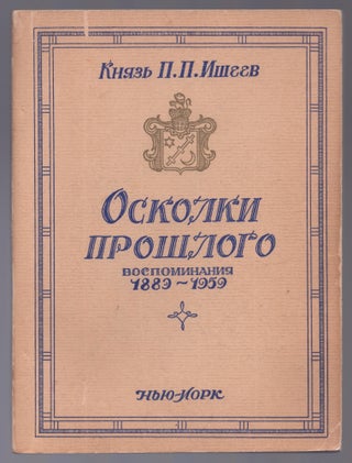 Item #329 Oskolki Proshlogo: Vospominaniia 1889-1959 [Fragments of the Past: Memoirs 1889-1959]....