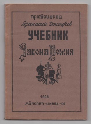 Item #343 Uchebnik Zakona Bozhiia [Учебник Закона Божия]. Afanasy Donetskov,...