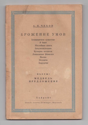 Item #349 Brozhenie Umov [Minds in Ferment]. Anton Pavlovich Chekhov