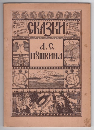 Item #352 Skazki [Fairy tales]. Alexander Sergeyevich Pushkin