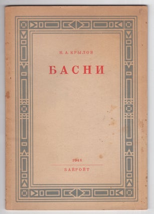 Item #353 Basni [Fables]. Ivan Andreyevich Krylov