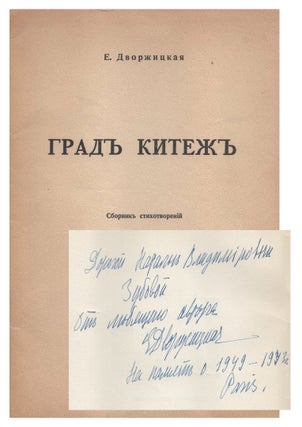 Item #363 [SIGNED] Grad Kitezh (City of Kitezh). Elena Dvorzhitskaia