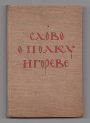 Item #368 Slovo o Polku Igoreve [The Tale of Igor's Campaign]. Ivan Novikov, N. K. Gudziia,...
