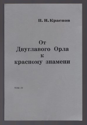 Ot Dvuglavogo Orla k Krasnomu Znameni 1894-1921: Roman v Chetyrekh Tomakh (From the Two-Headed...