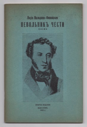 [SIGNED] Nevolnik Chesti: Poema (A Slave of Honor: Poem)