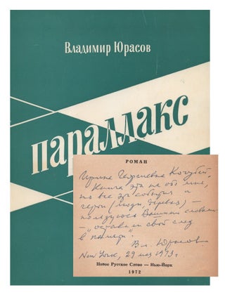 Item #384 [SIGNED] Parallaks: Roman (Parallax: Novel). Vladimir Zhabinky, pseud: Yurasov
