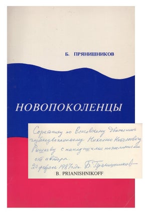 Item #385 [SIGNED] Novopokolentsy (New Generations). B. V. Prianishnikoff