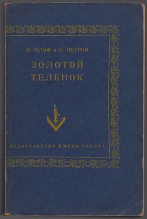 Item #386 Zolotoi Telenok (The Golden Calf). Ilya Ilf, Yevgeny Petrov