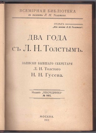 Item #397 Two years with L. N. Tolstoy: Notes of L. N. Tolstoy’s former secretary N. N. Gusev
