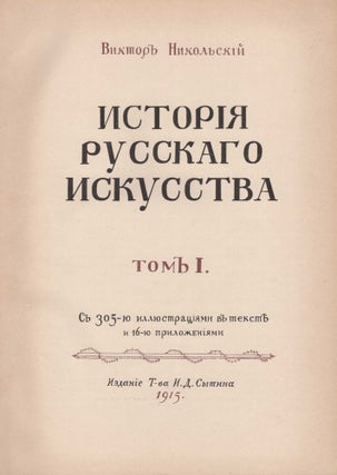 Item #398 History of Russian Art, Vol. 1 [ALL PUBLISHED]. Viktor Aleksandrovich Nikolsky