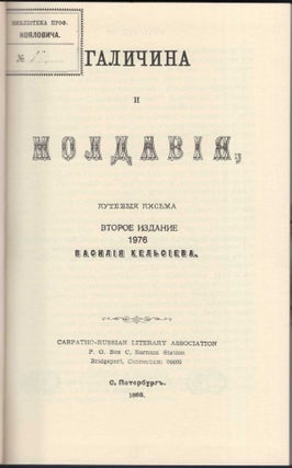 Item #414 Galicia and Moldova: Travel Letters. Vasily Ivanovich Kelsiyev