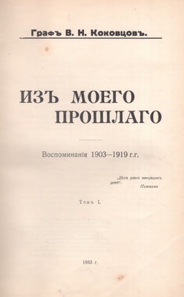Item #419 From My Past: Memoirs 1903-1919, Vol. I. Vladimir Nikolayevich Count Kokovtsov
