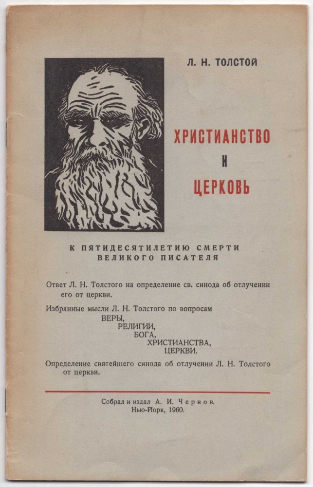 Item #432 Christianity and The Church: To The Fiftieth Anniversary of The Death of The Great Writer. Lev Nikolaevich Tolstoy.