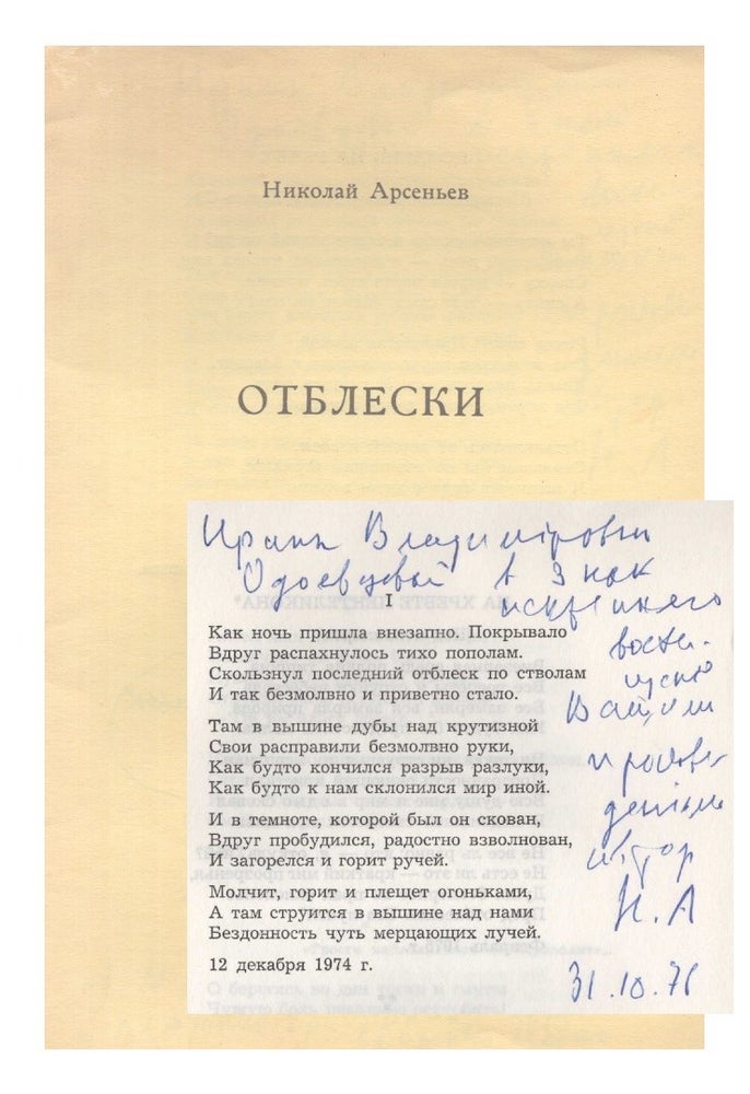Item #434 [SIGNED] Otbleski (Reflections). Nikolai Sergeevich Arsenyev.