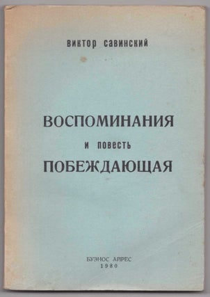 Item #452 Vospominaniia i Povest Pobezhdaiushchaia (Memories and a Winning Story). Viktor Savinsky