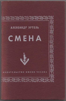 Item #456 Smena (The Change: a novel in two parts). Alexander Ivanovich Ertel