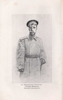 Velikaia Voina i Fevralskaia Revoliutsiia 1914-1917 g. g. (The Great War and the February Revolution of 1914-1917), Vol. III