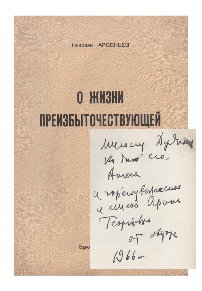 Item #465 [SIGNED] O zhizni preizbytochestvuiushchei (About an abundant life). N. S. Arsenyev.