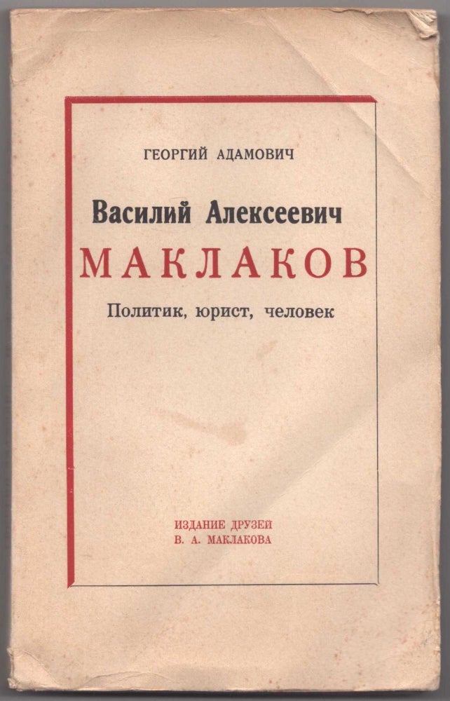 Item #472 Vasilii Alekseevich Maklakov: Politik, Iurist, Chelovek (Vasily Alekseevich Maklakov: Politician, lawyer, person). G. V. Adamovich.