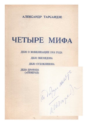 Item #474 [SIGNED] Chetyre Mifa (Four myths. The case of the mobilization of 1914. The Myasoedov...