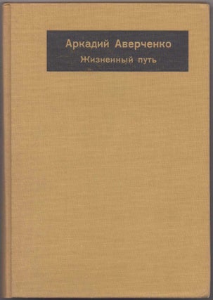 Item #485 Arkadii Averchenko: Zhiznennyi put (Arkady Averchenko: The life path). D. A. Levitsky