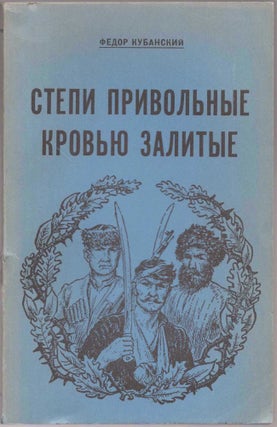 Item #487 Stepi privolnye - kroviu zalitye (Free steppes - drenched in blood: A historical novel...