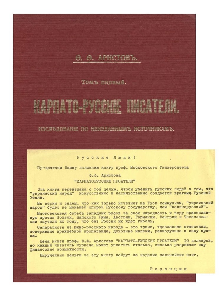Item #491 Karpato-Russkie pisateli: Izsledovanie po neizdanym istochnikam (Carpatho-Russian Writers: Research from unpublished sources), Vol. I (all published). Fedor Fedorovich Aristov.
