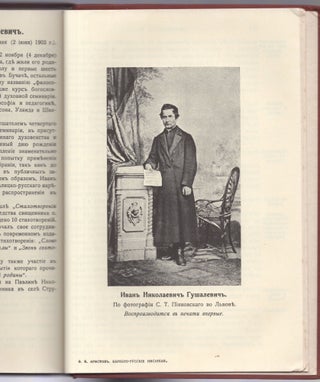 Karpato-Russkie pisateli: Izsledovanie po neizdanym istochnikam (Carpatho-Russian Writers: Research from unpublished sources), Vol. I (all published)