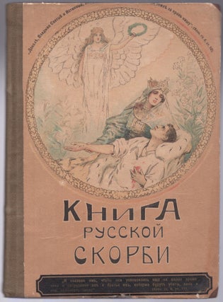 Item #494 Kniga Russkoi Skorbi (The Book of Russian Sorrow), vol. IV