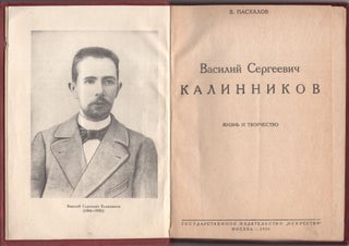 Item #496 Vasilii Sergeevich Kalinnikov: Zhizn i tvorchestvo (Vasily Sergeevich Kalinnikov: Life...