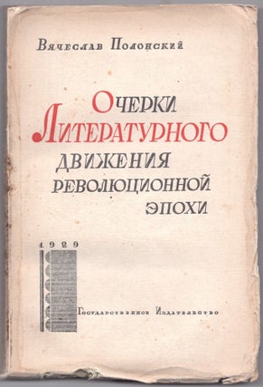 Item #497 Ocherki literaturnogo dvizheniia revolutsionnoi epokhi (Essays on the literary movement...