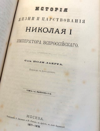 Item #501 Istoriia zhizni i tsarstvovaniia Nikolaia I Imperatora Vserossiiskago (The Life and...
